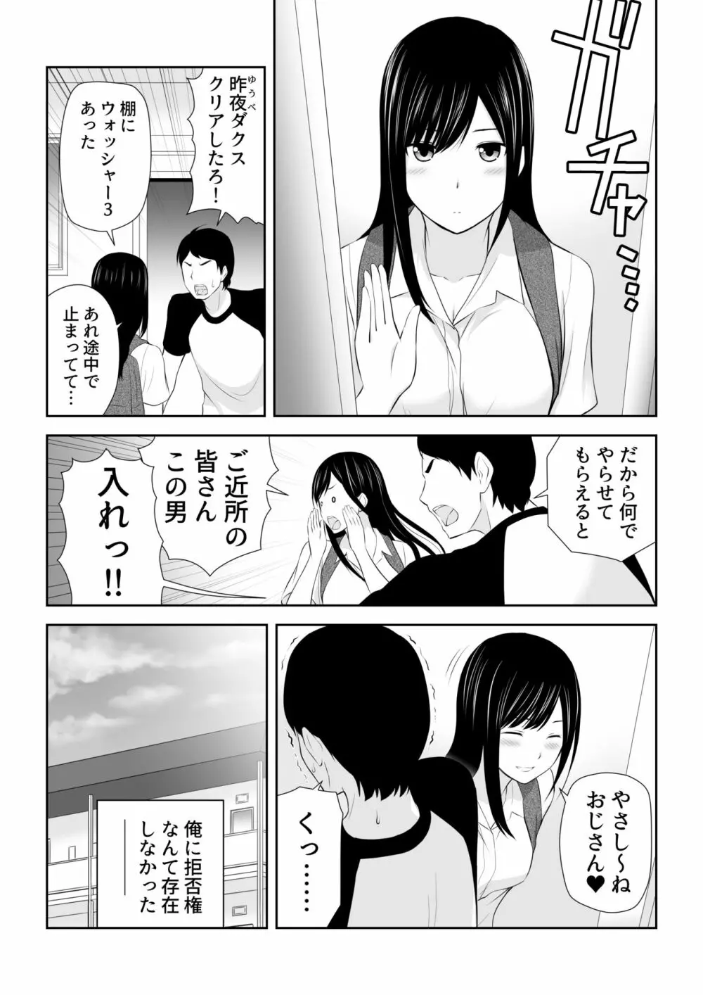 隣にアイツがいた季節 - page17