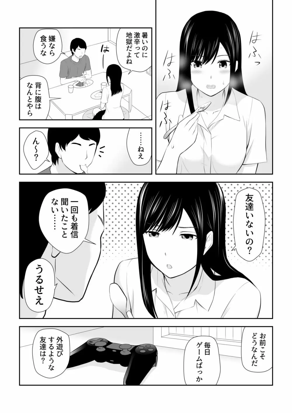 隣にアイツがいた季節 - page19