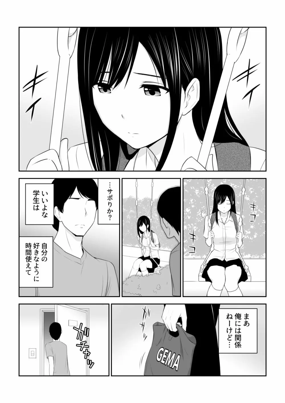 隣にアイツがいた季節 - page2