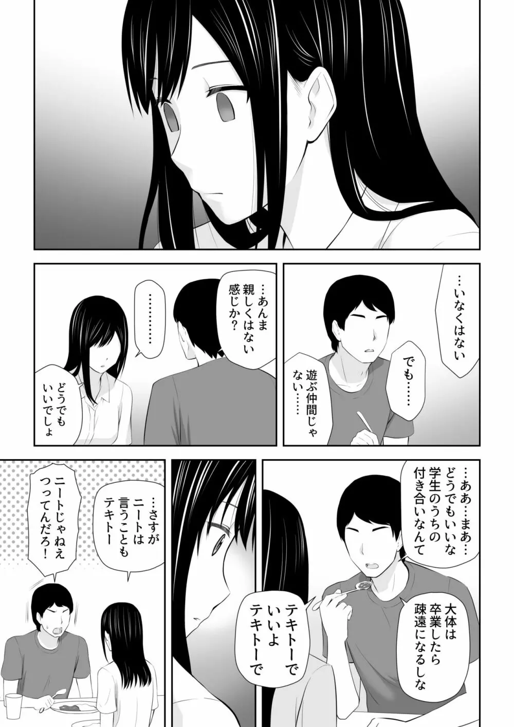 隣にアイツがいた季節 - page20