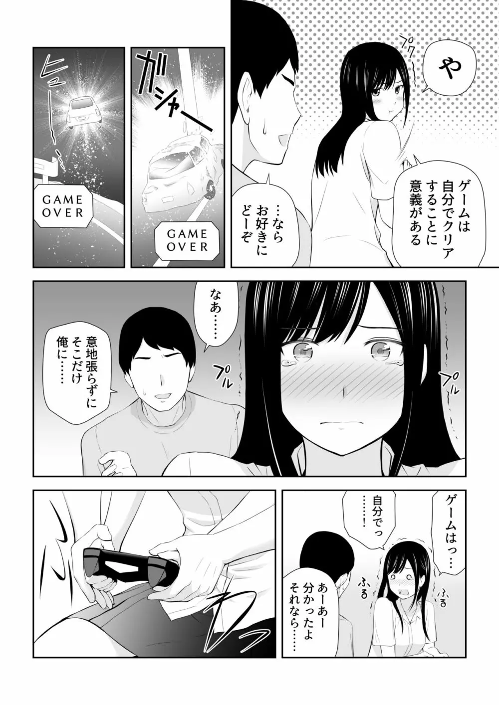 隣にアイツがいた季節 - page23