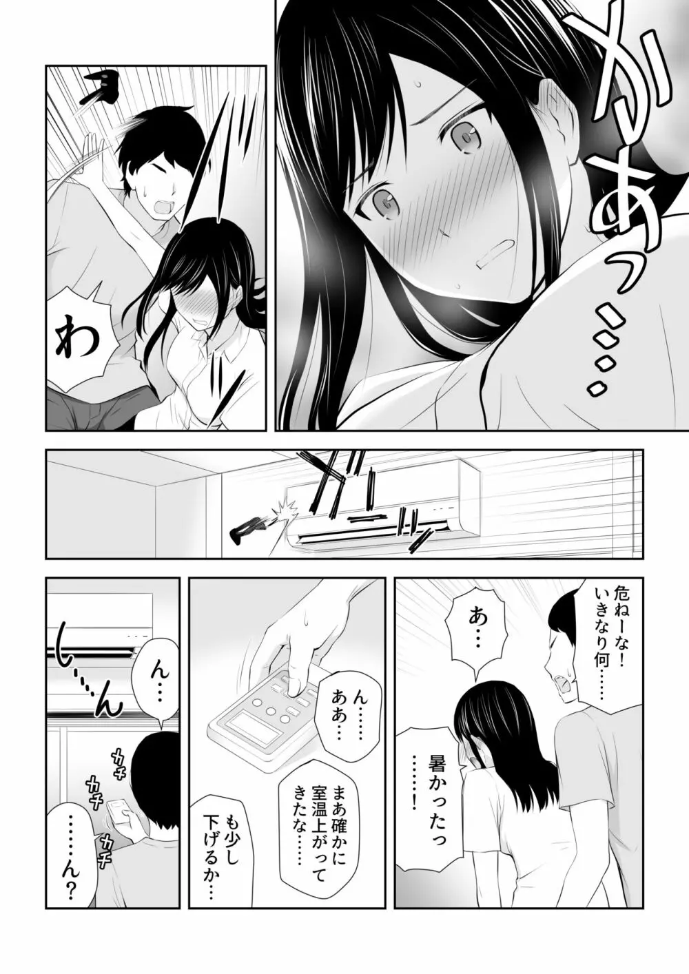 隣にアイツがいた季節 - page25