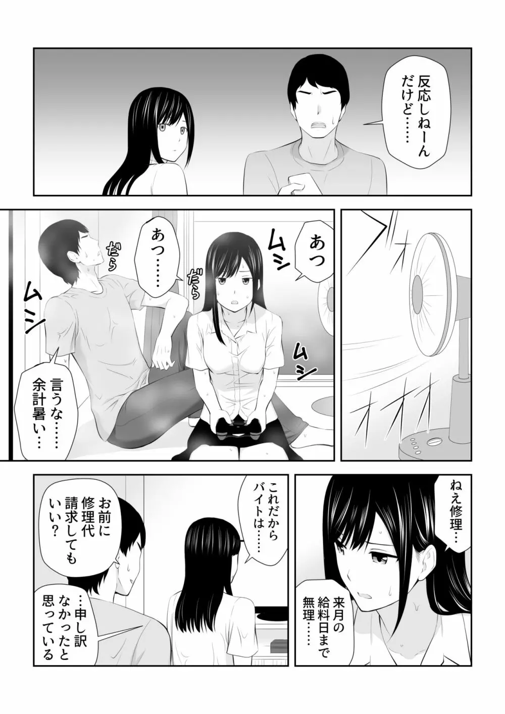 隣にアイツがいた季節 - page26