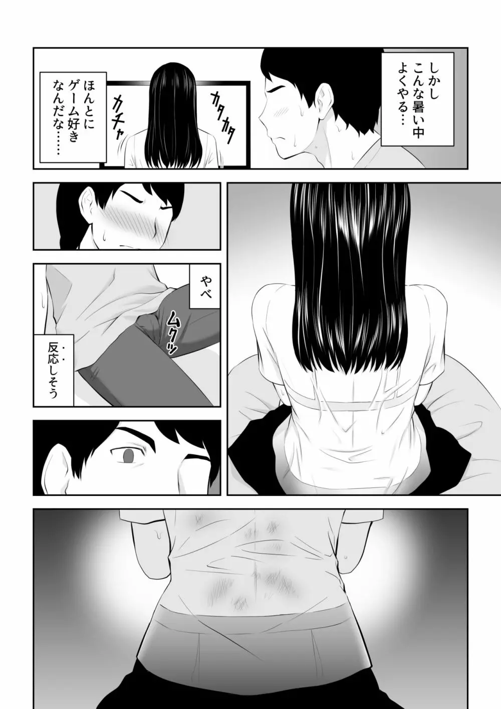 隣にアイツがいた季節 - page27