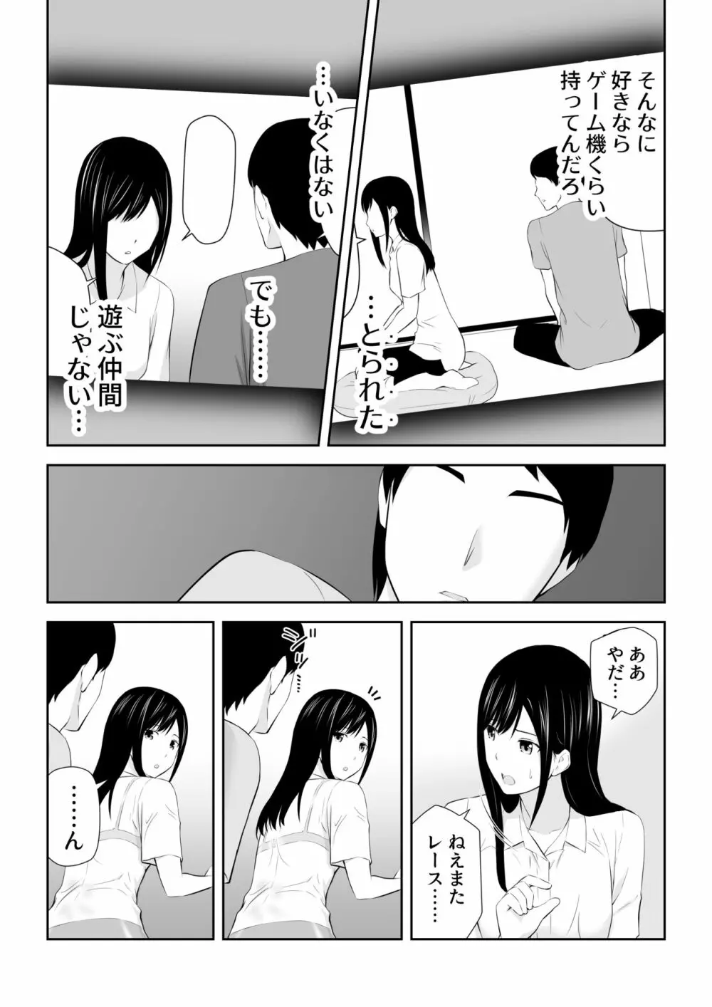 隣にアイツがいた季節 - page28