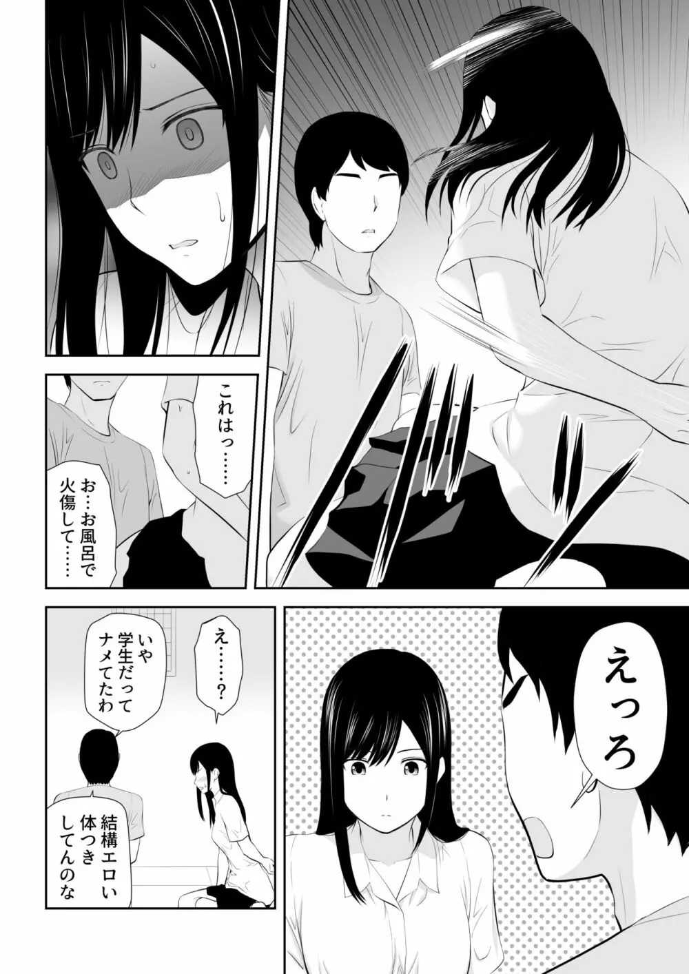 隣にアイツがいた季節 - page29