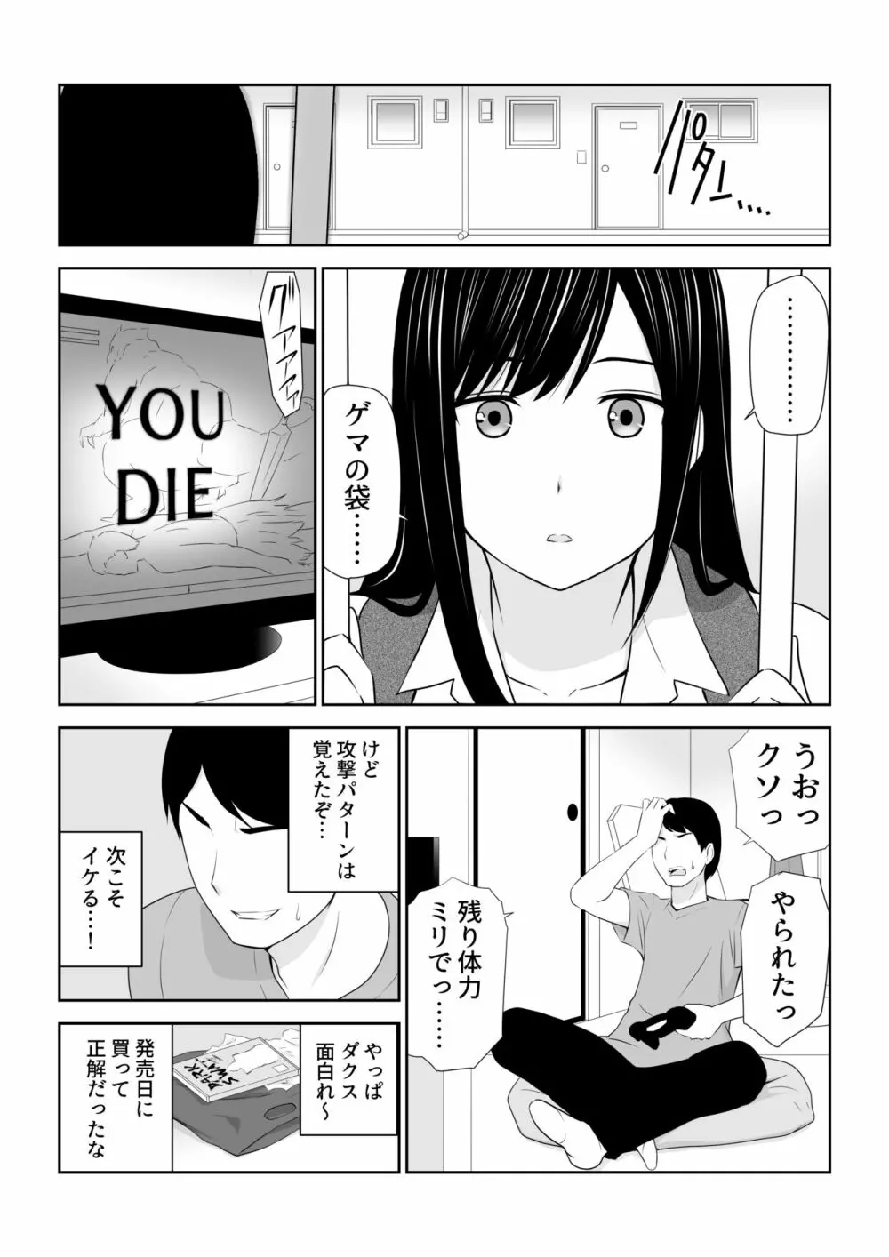 隣にアイツがいた季節 - page3