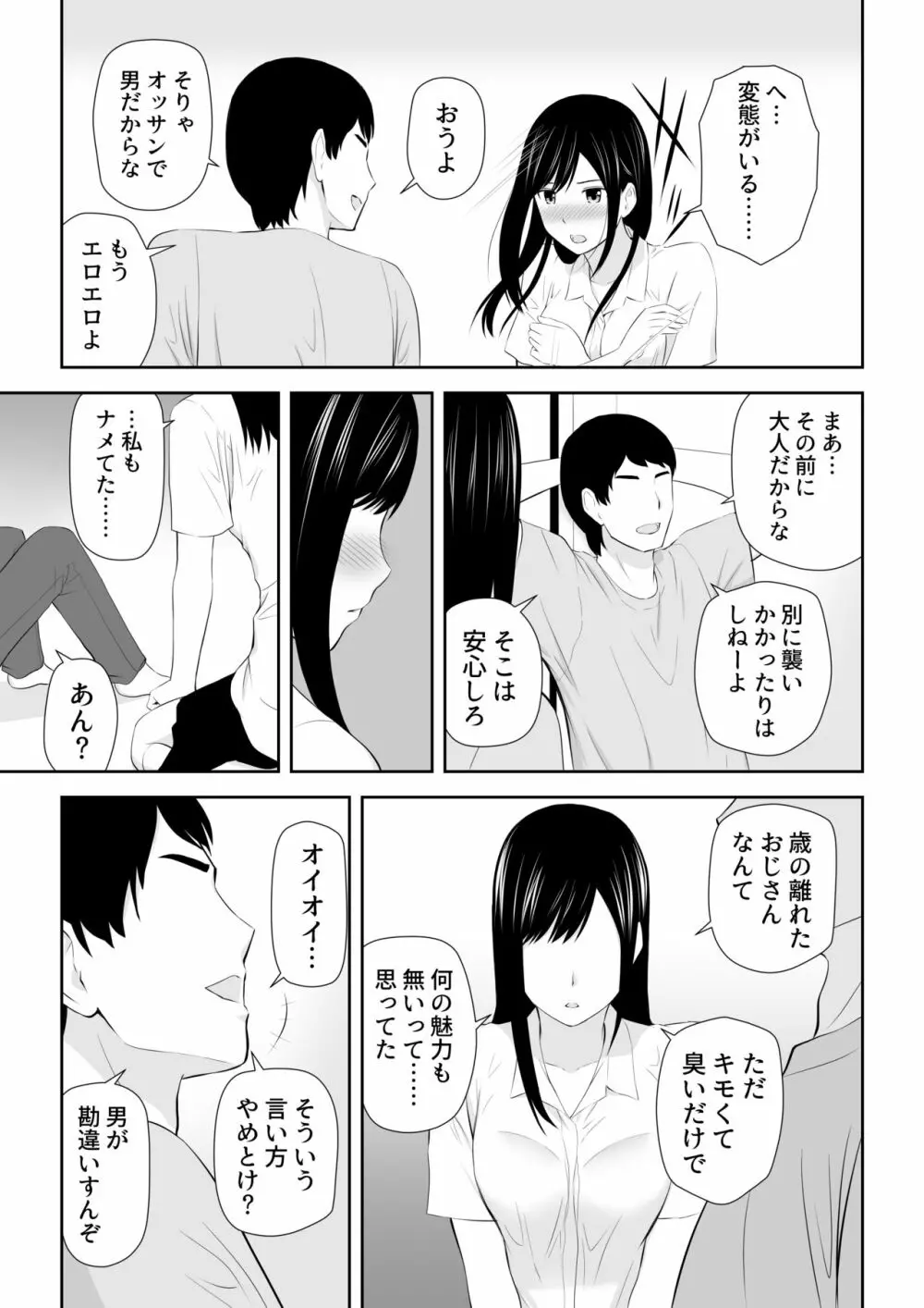 隣にアイツがいた季節 - page30