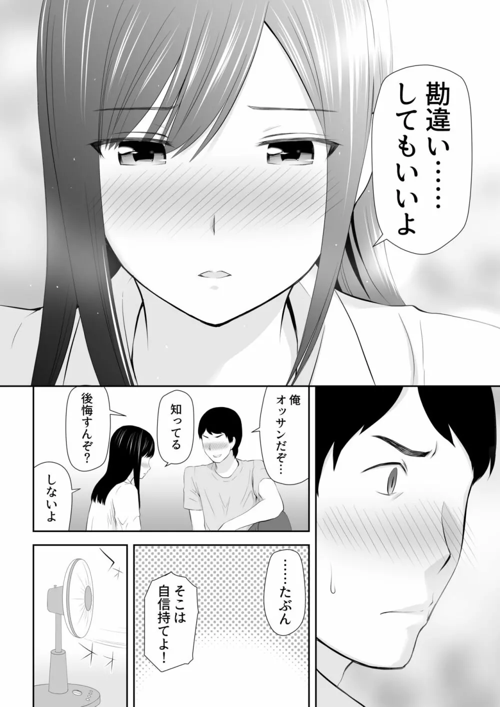 隣にアイツがいた季節 - page31