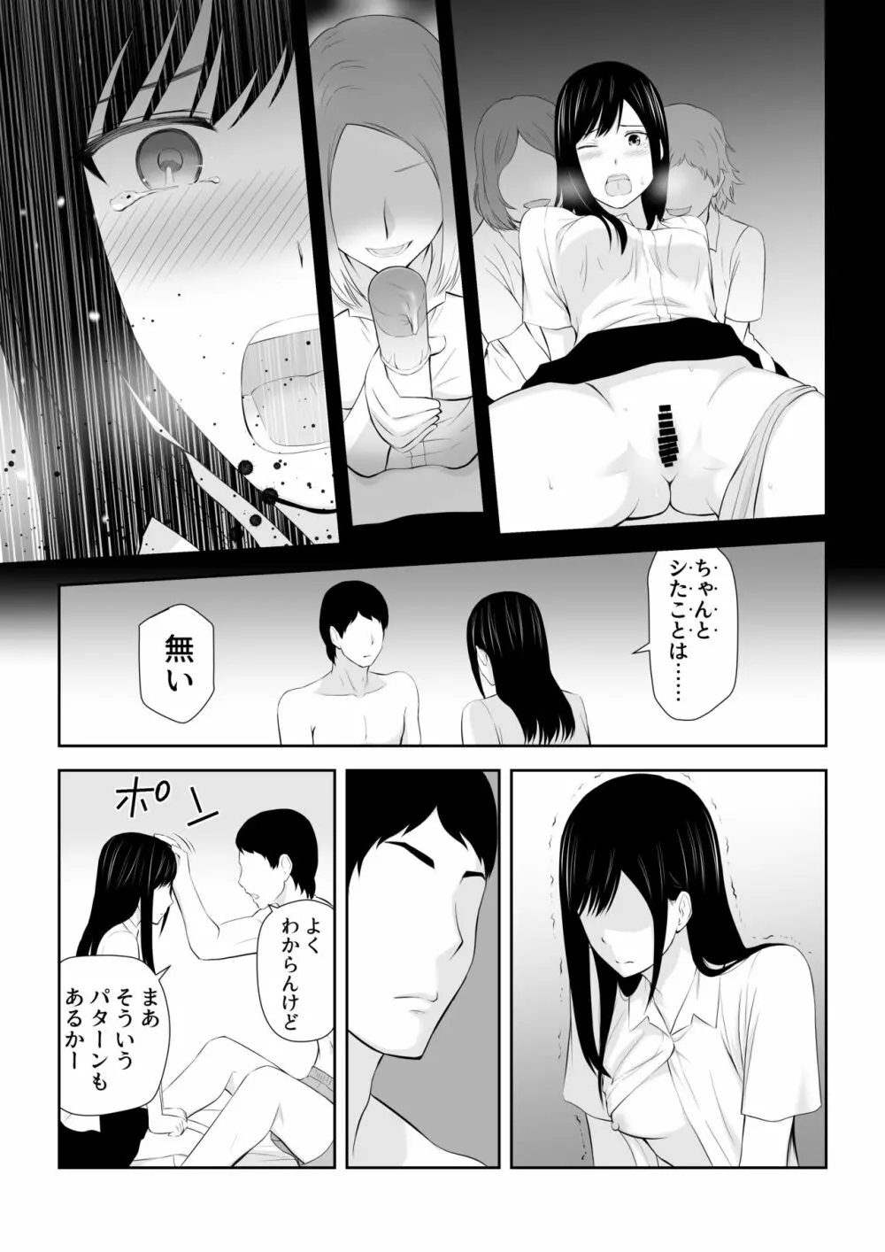 隣にアイツがいた季節 - page34