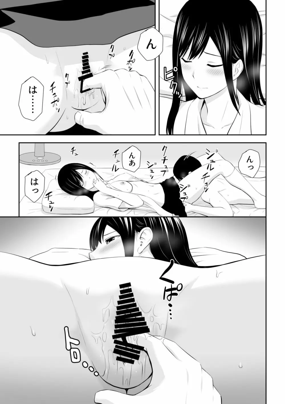 隣にアイツがいた季節 - page36