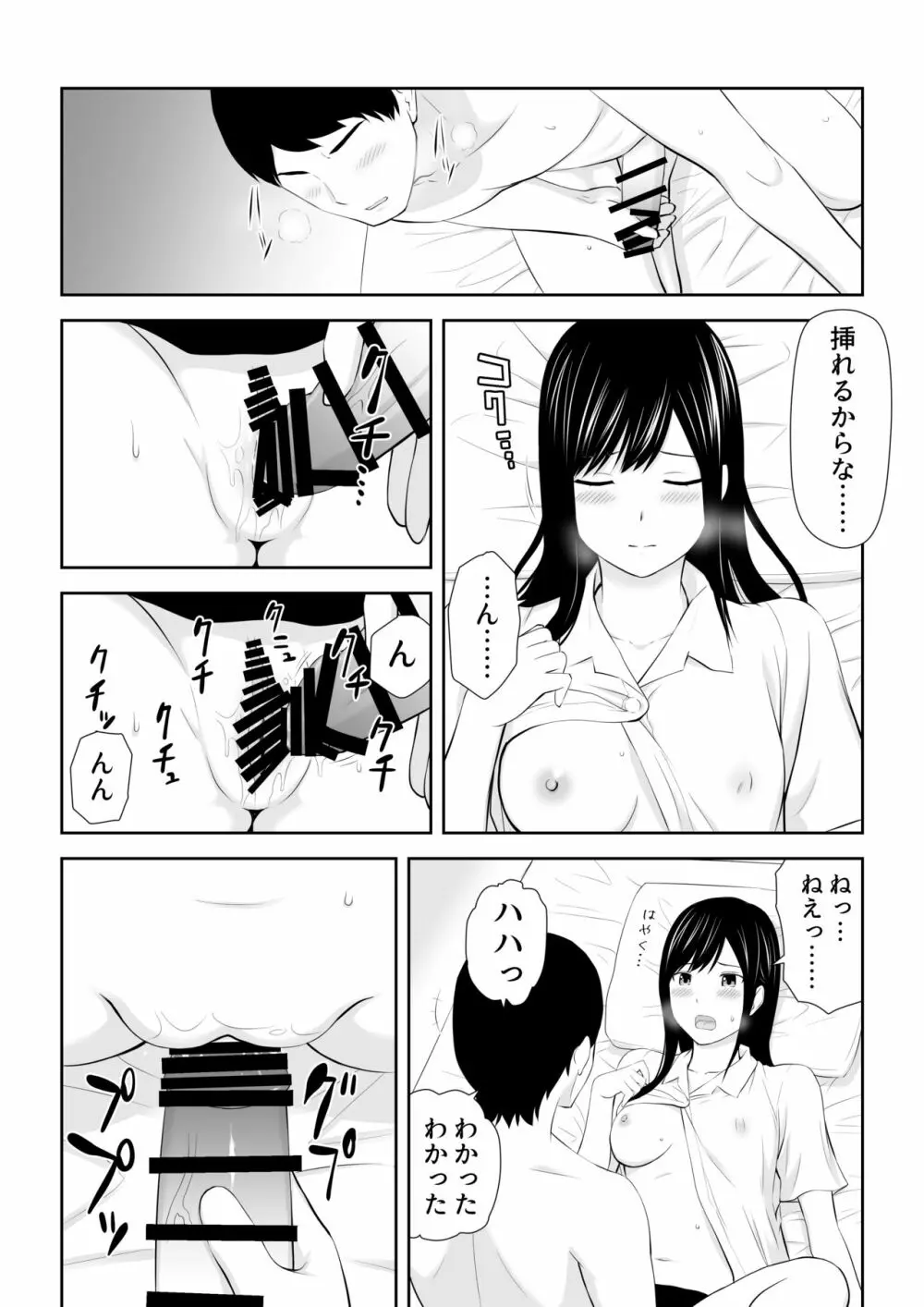 隣にアイツがいた季節 - page37