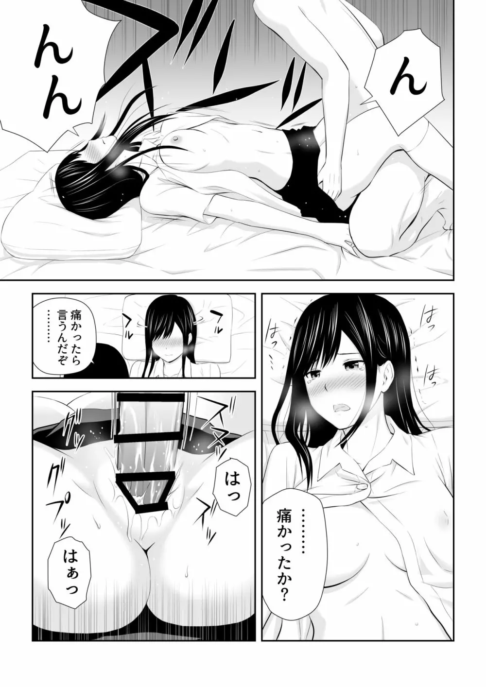 隣にアイツがいた季節 - page38