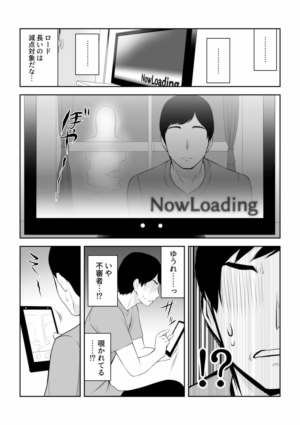 隣にアイツがいた季節 - page4