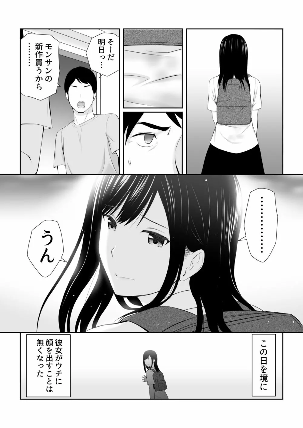 隣にアイツがいた季節 - page47