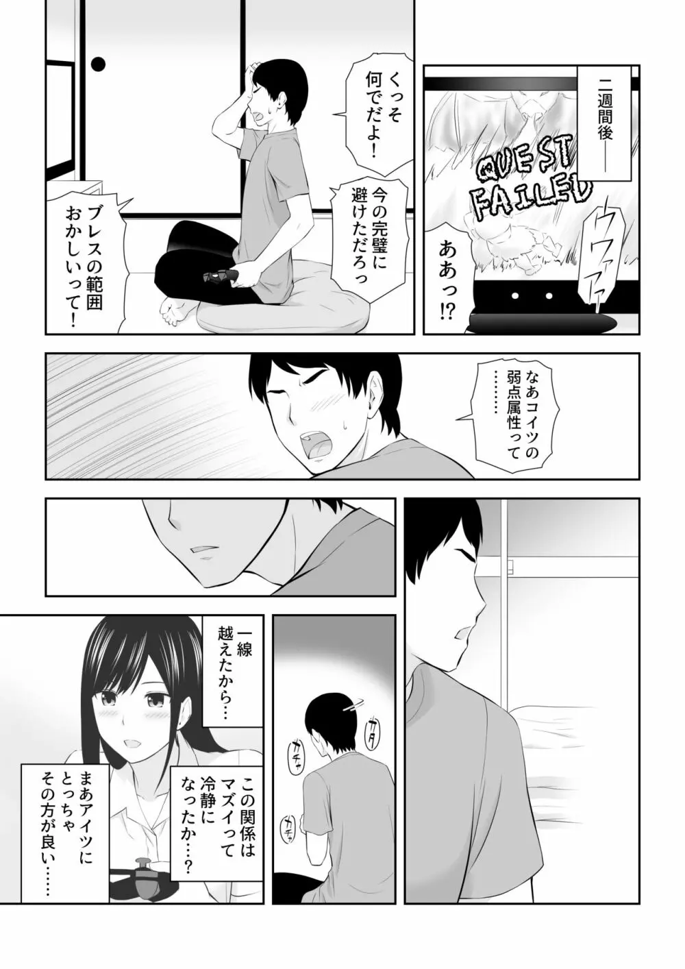 隣にアイツがいた季節 - page48