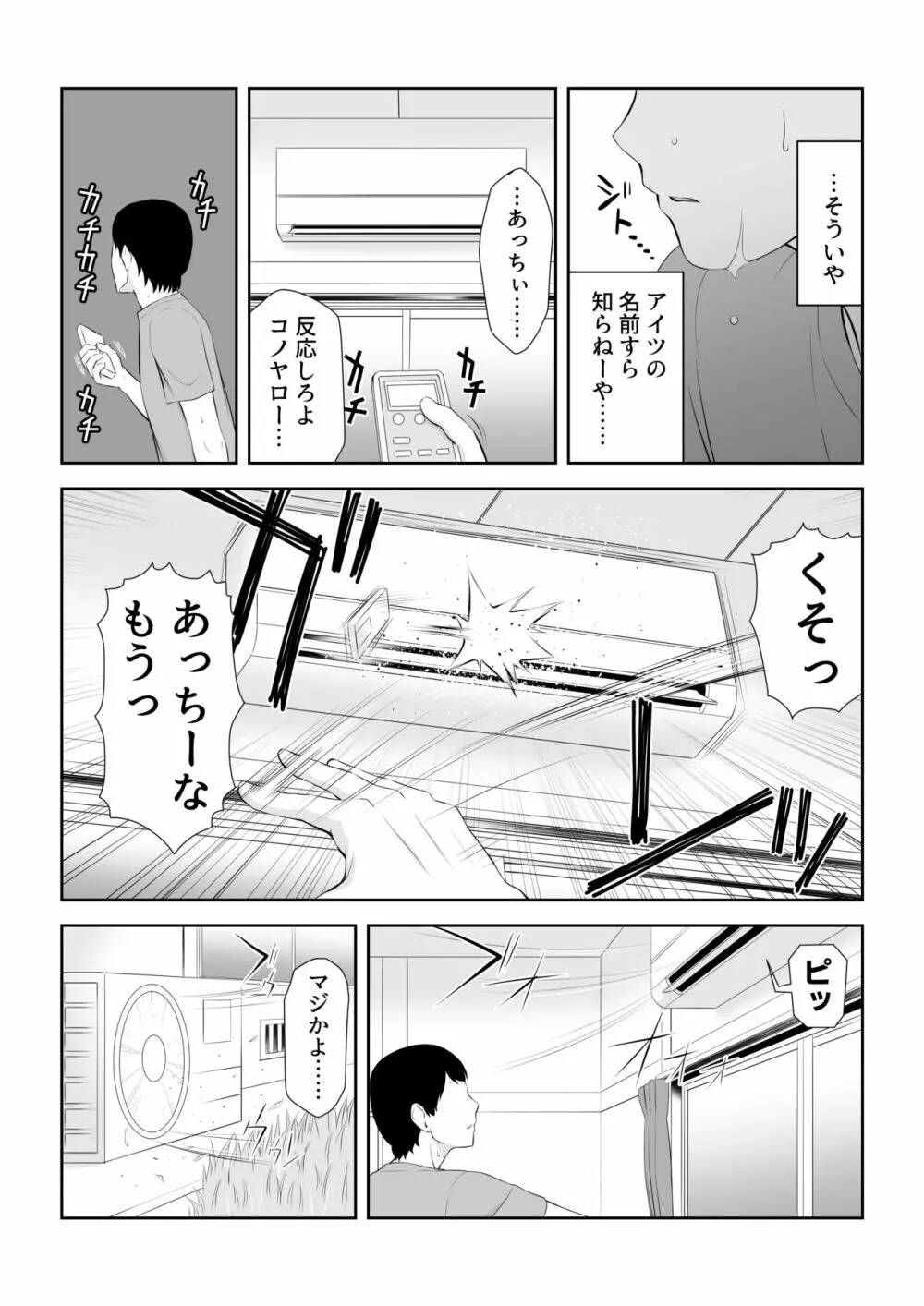 隣にアイツがいた季節 - page49