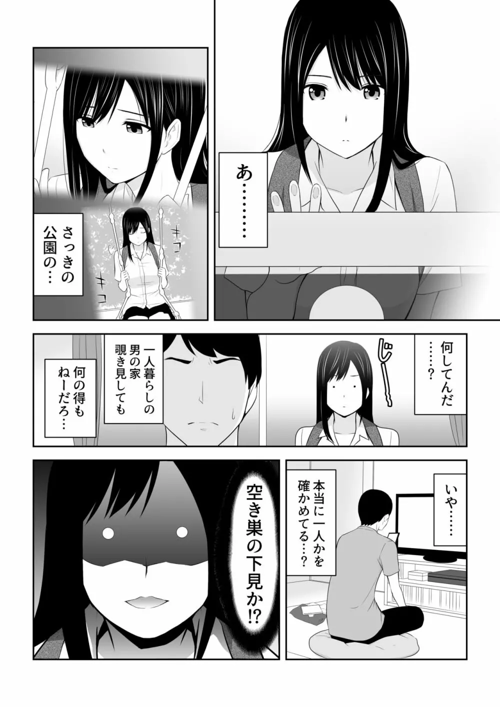 隣にアイツがいた季節 - page5