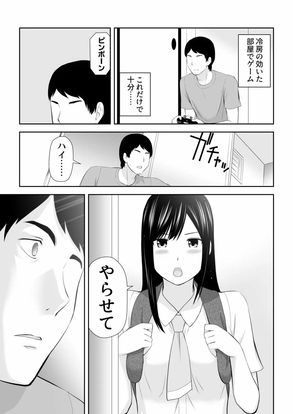 隣にアイツがいた季節 - page50