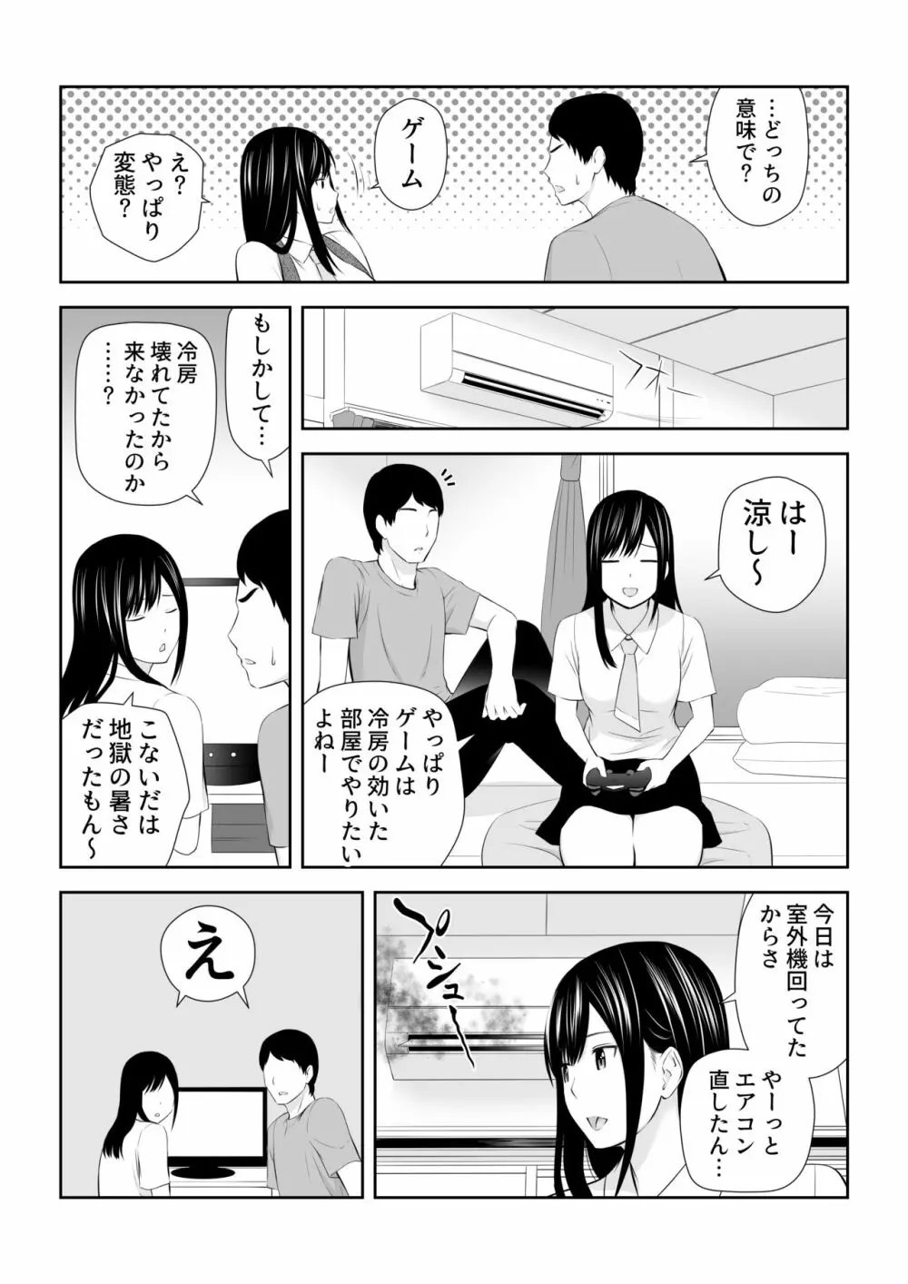 隣にアイツがいた季節 - page51