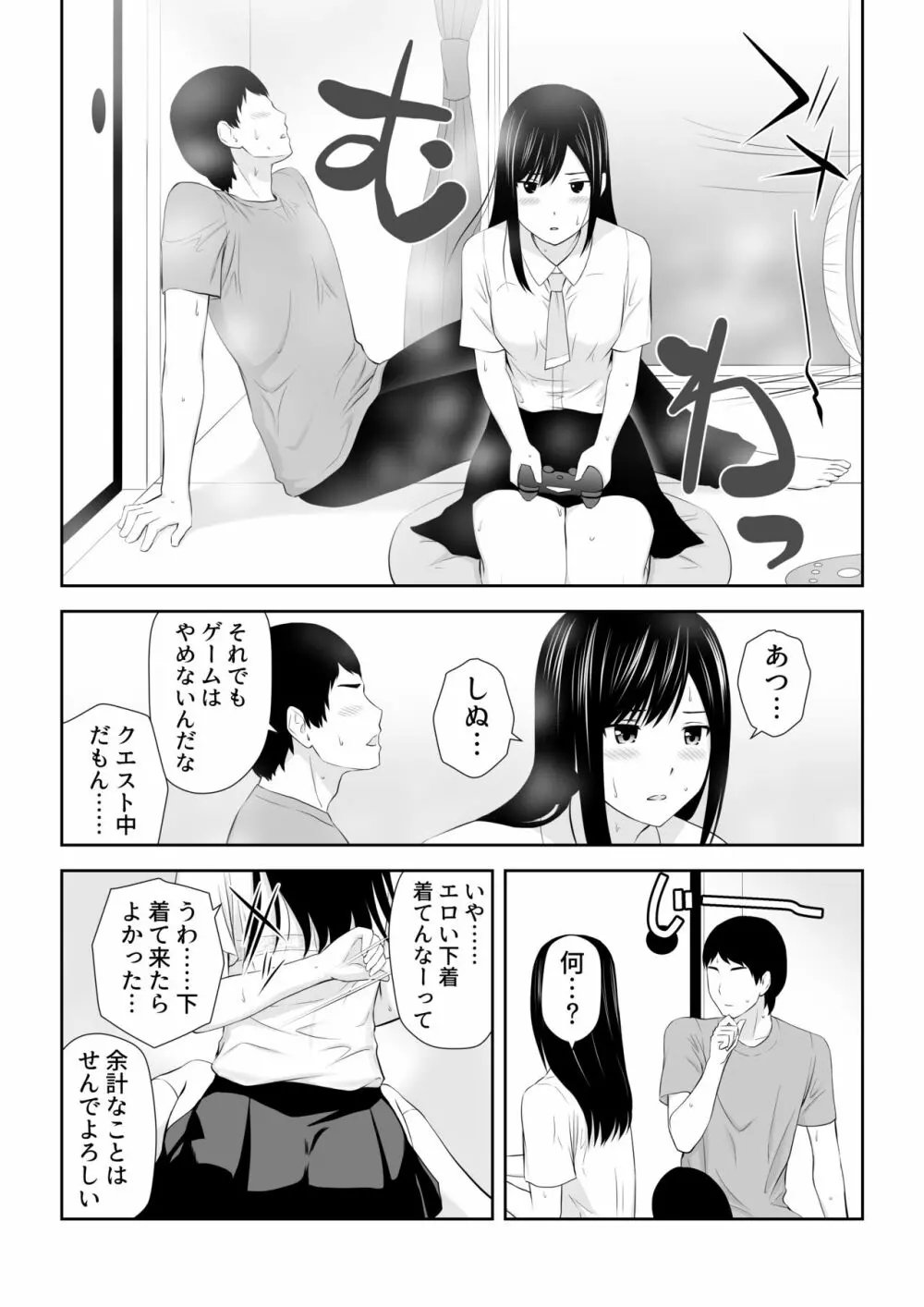 隣にアイツがいた季節 - page52