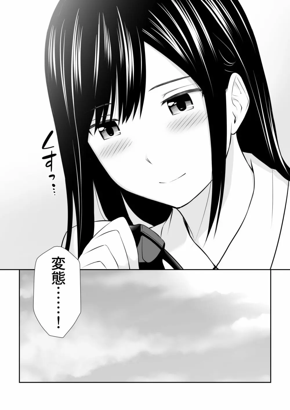 隣にアイツがいた季節 - page53