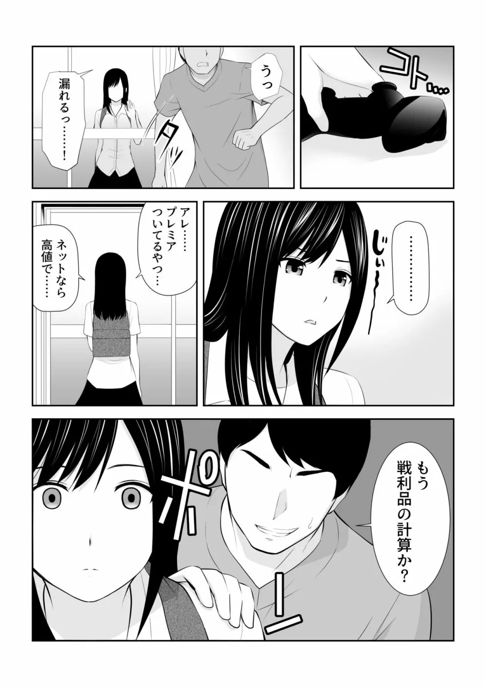 隣にアイツがいた季節 - page6