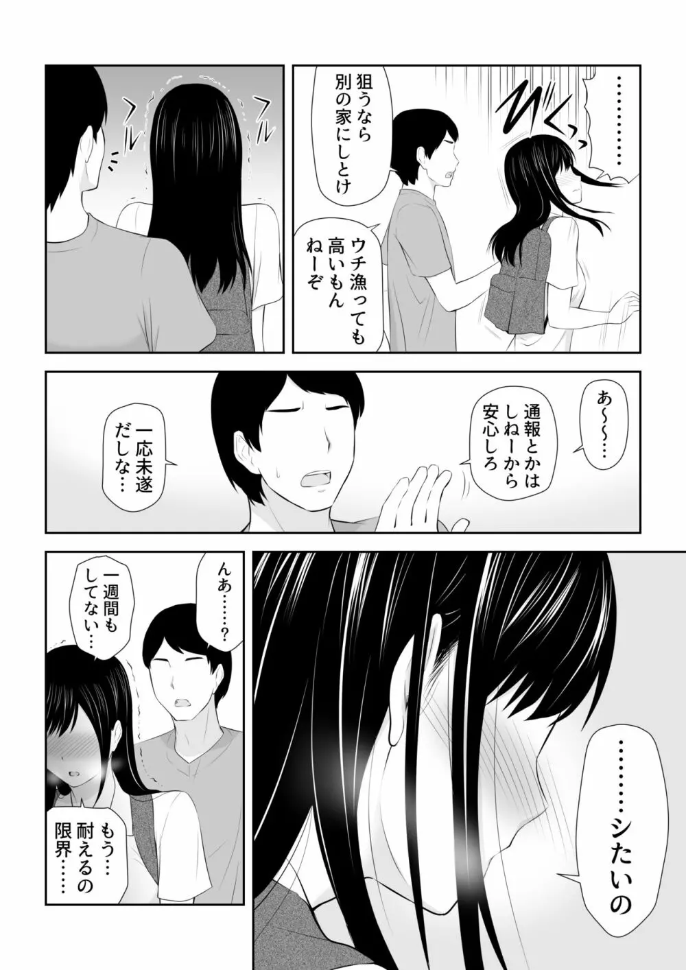 隣にアイツがいた季節 - page7