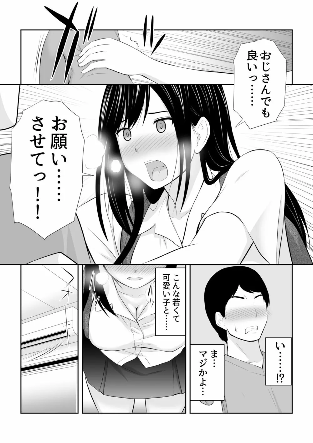 隣にアイツがいた季節 - page8