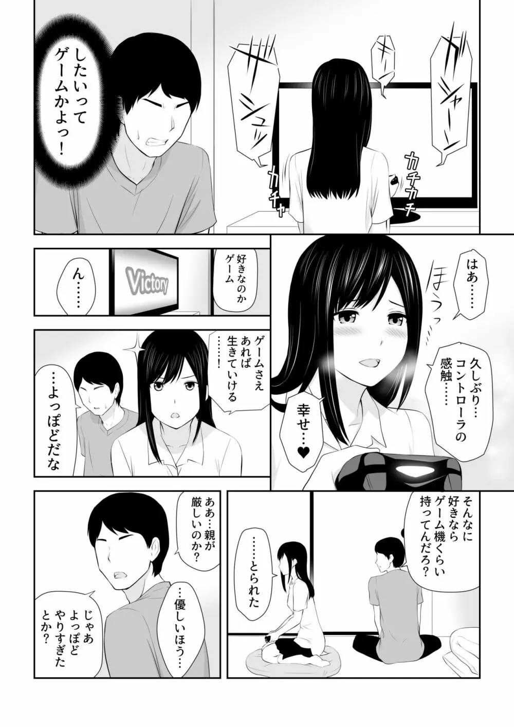 隣にアイツがいた季節 - page9