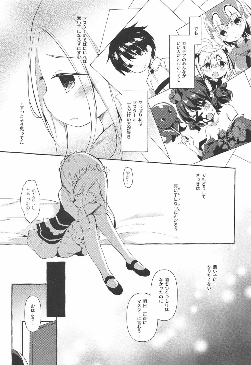 朝からマスターの濃厚ミルクを飲んじゃうアビーは悪い子ですか? - page6