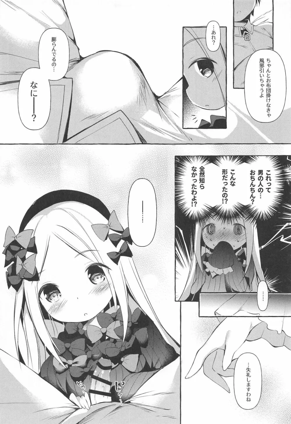 朝からマスターの濃厚ミルクを飲んじゃうアビーは悪い子ですか? - page8