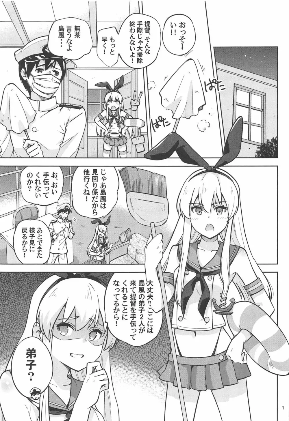 ぜかましな時雨ちゃんと浜風さんと。 - page2