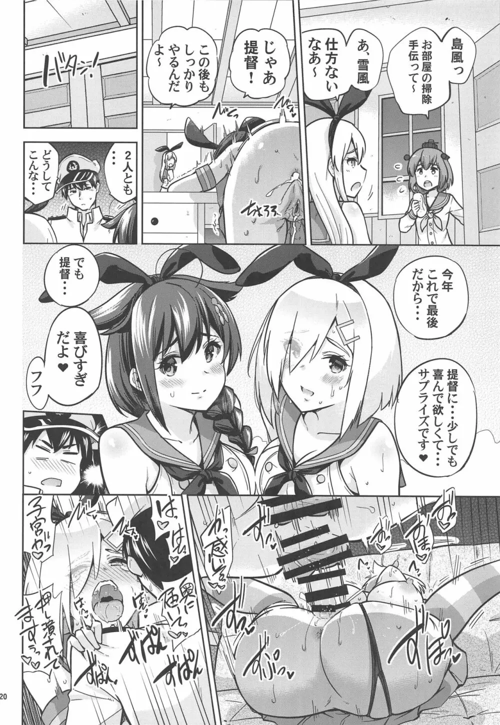 ぜかましな時雨ちゃんと浜風さんと。 - page21