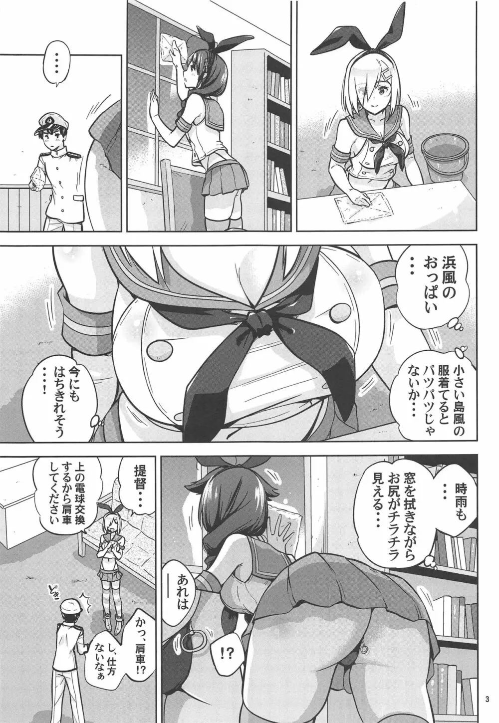 ぜかましな時雨ちゃんと浜風さんと。 - page4