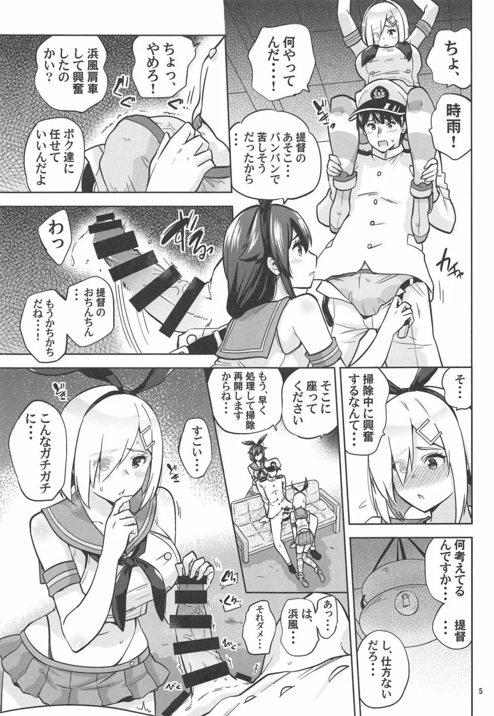 ぜかましな時雨ちゃんと浜風さんと。 - page6