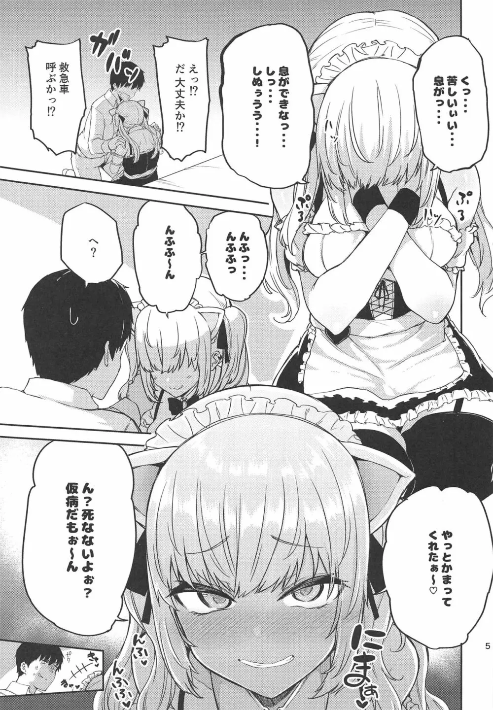 えっ!?鷹宮リオンから母乳がっ!? - page4