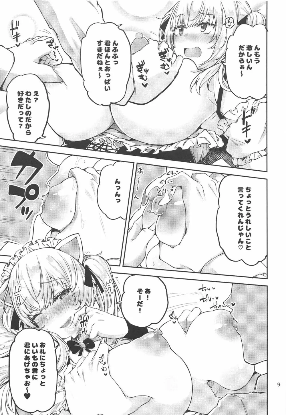 えっ!?鷹宮リオンから母乳がっ!? - page8