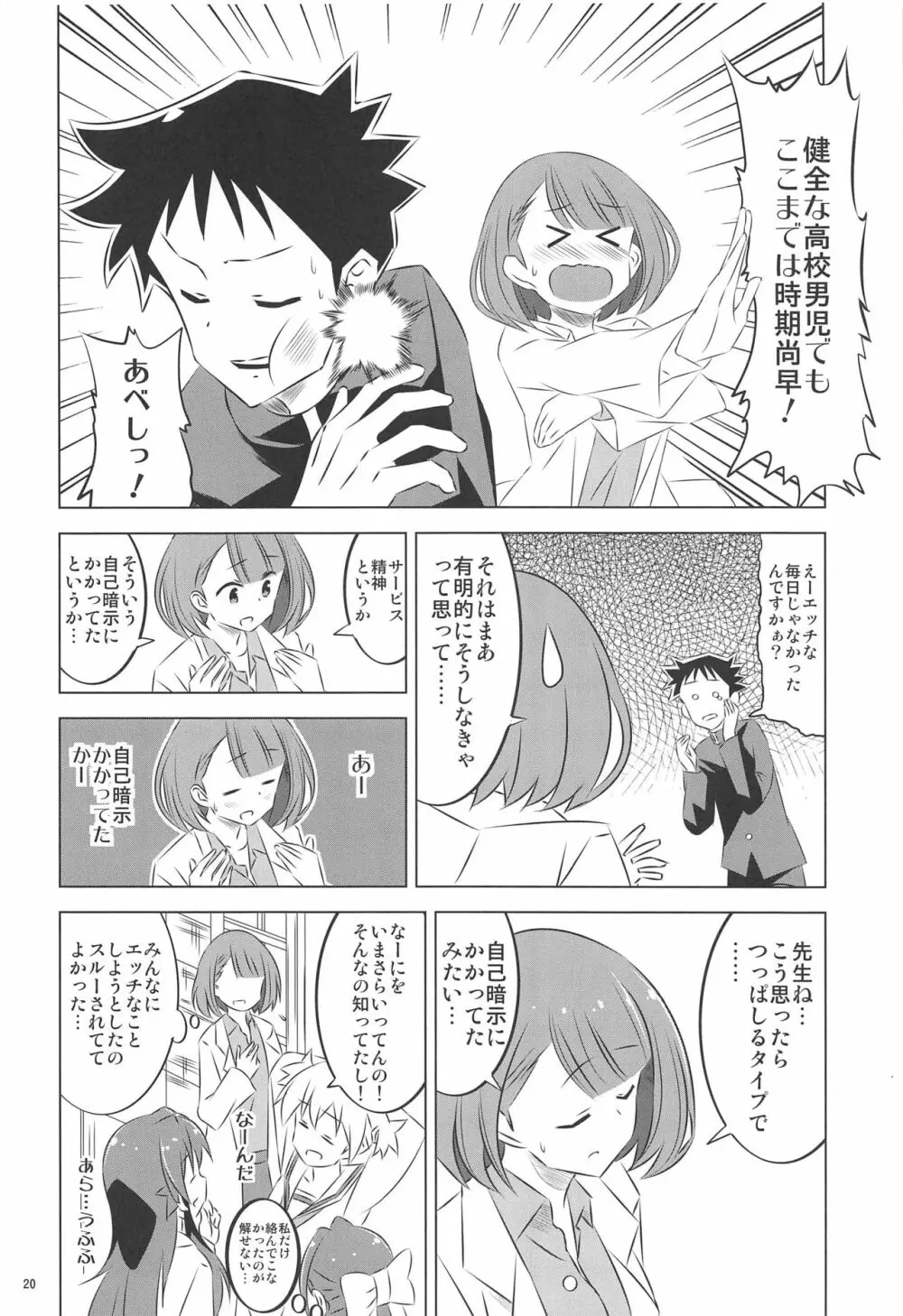 あだると!ふしぎ研究部2 - page19