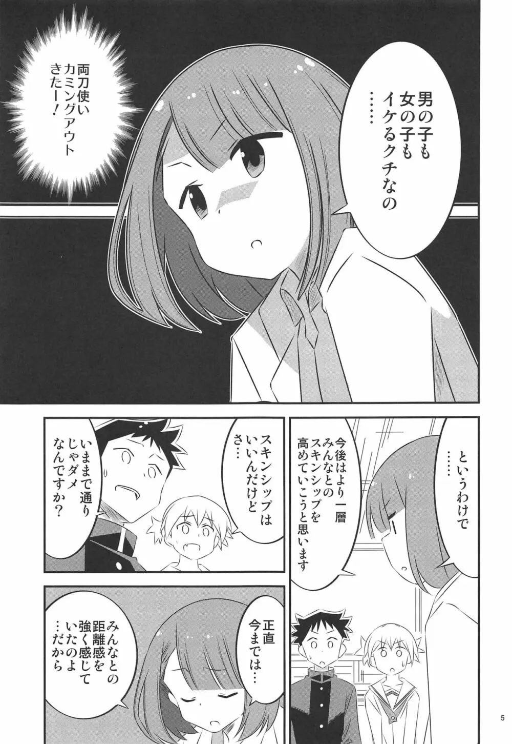 あだると!ふしぎ研究部2 - page4