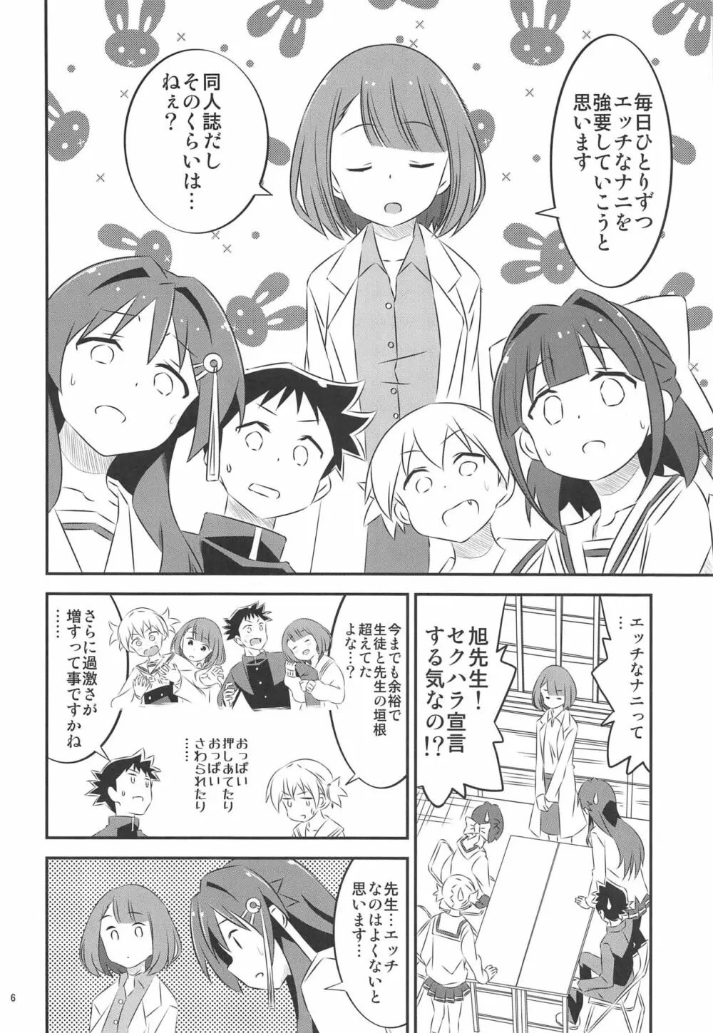 あだると!ふしぎ研究部2 - page5