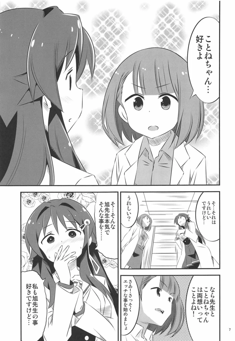 あだると!ふしぎ研究部2 - page6