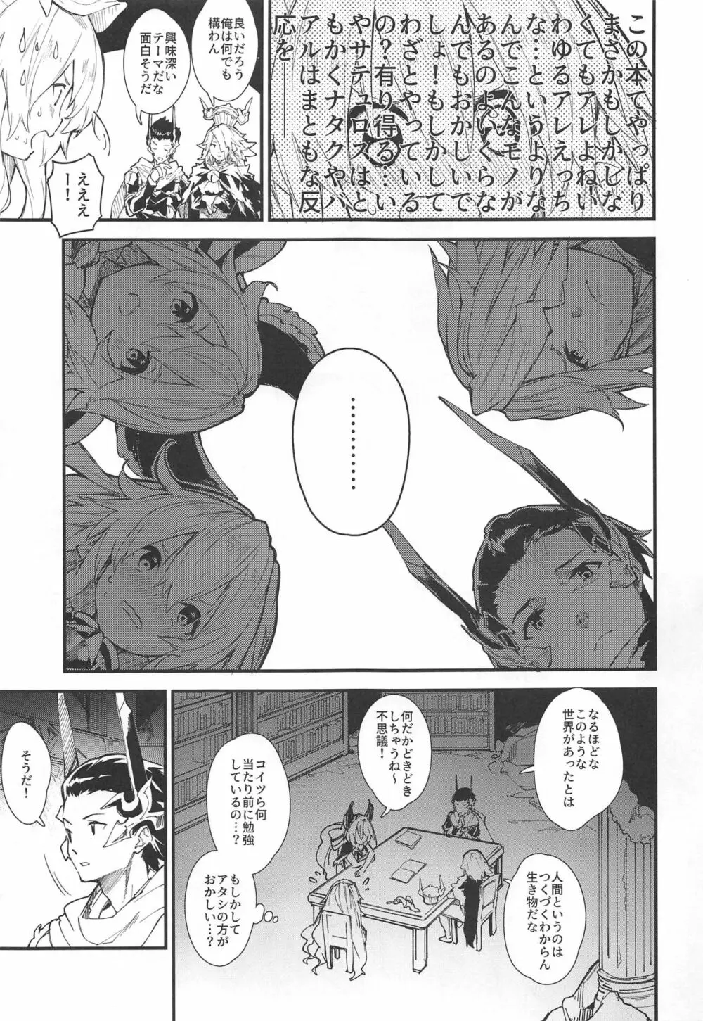 めどぅえっち2さつめ - page4