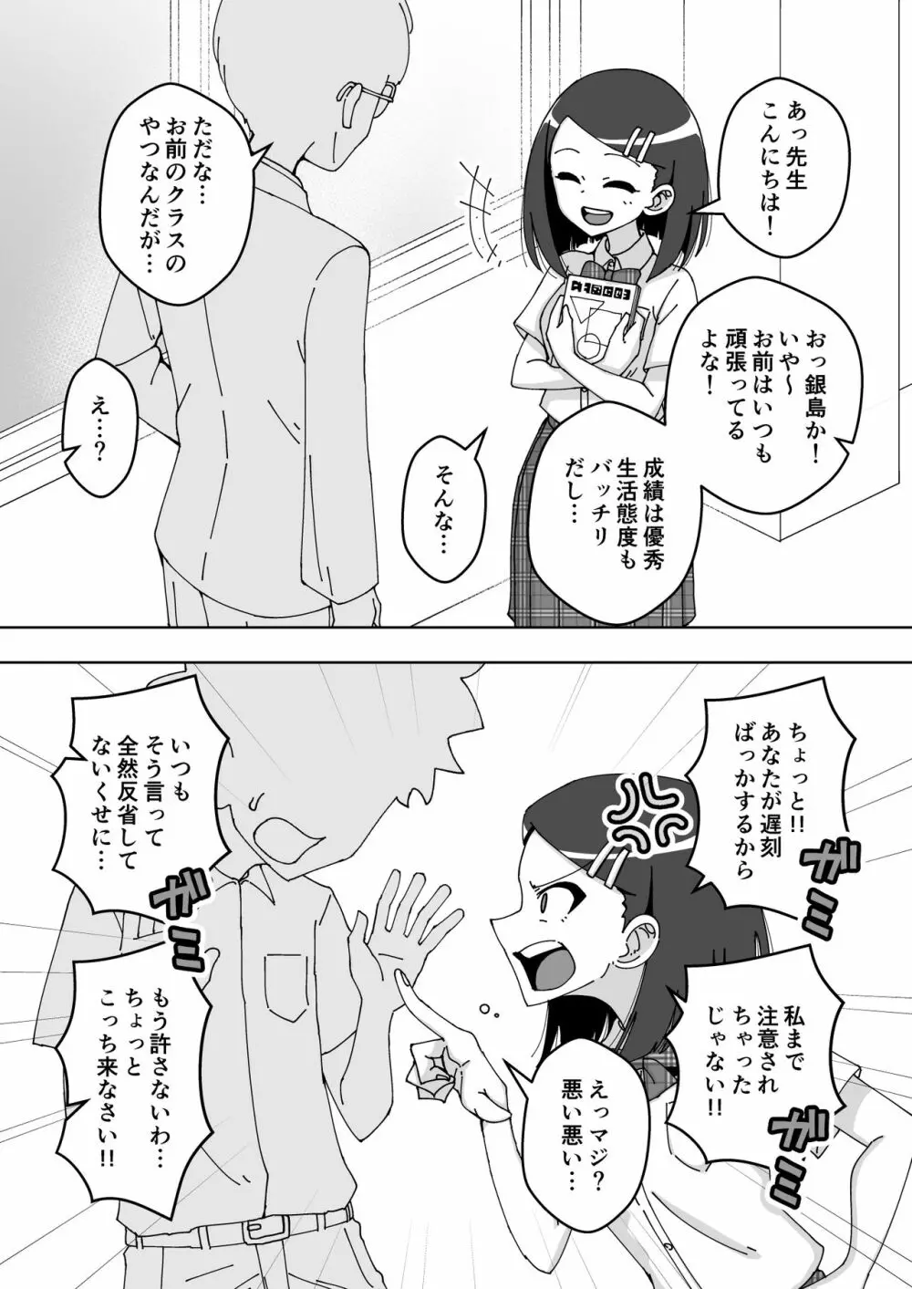 催眠娘～真面目な委員長～ - page10