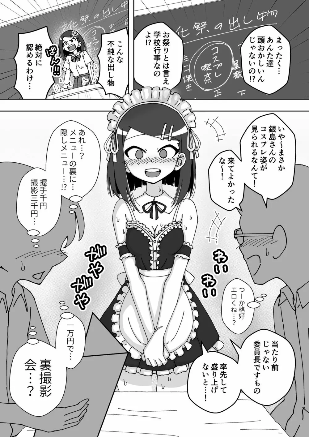 催眠娘～真面目な委員長～ - page14