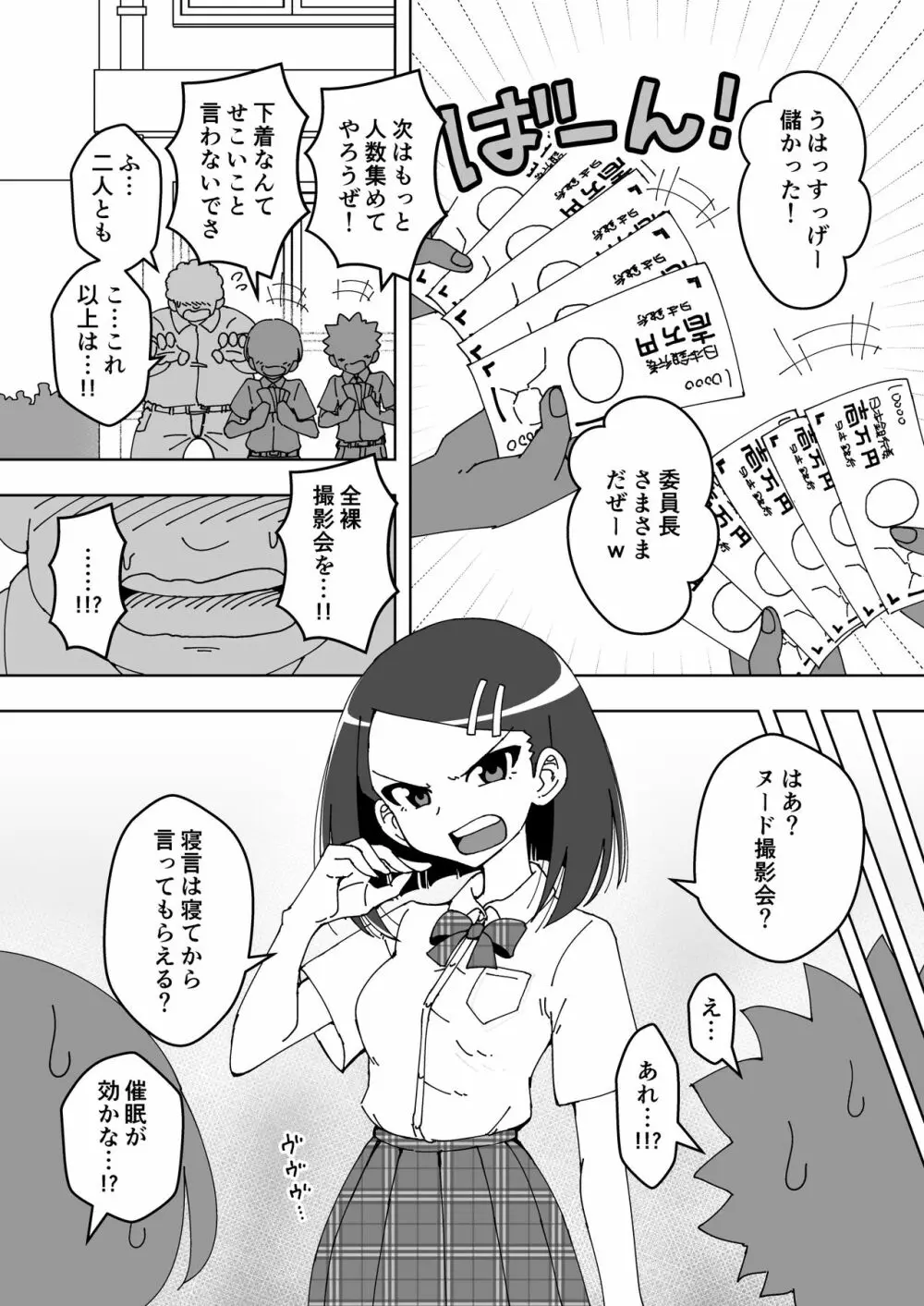 催眠娘～真面目な委員長～ - page16