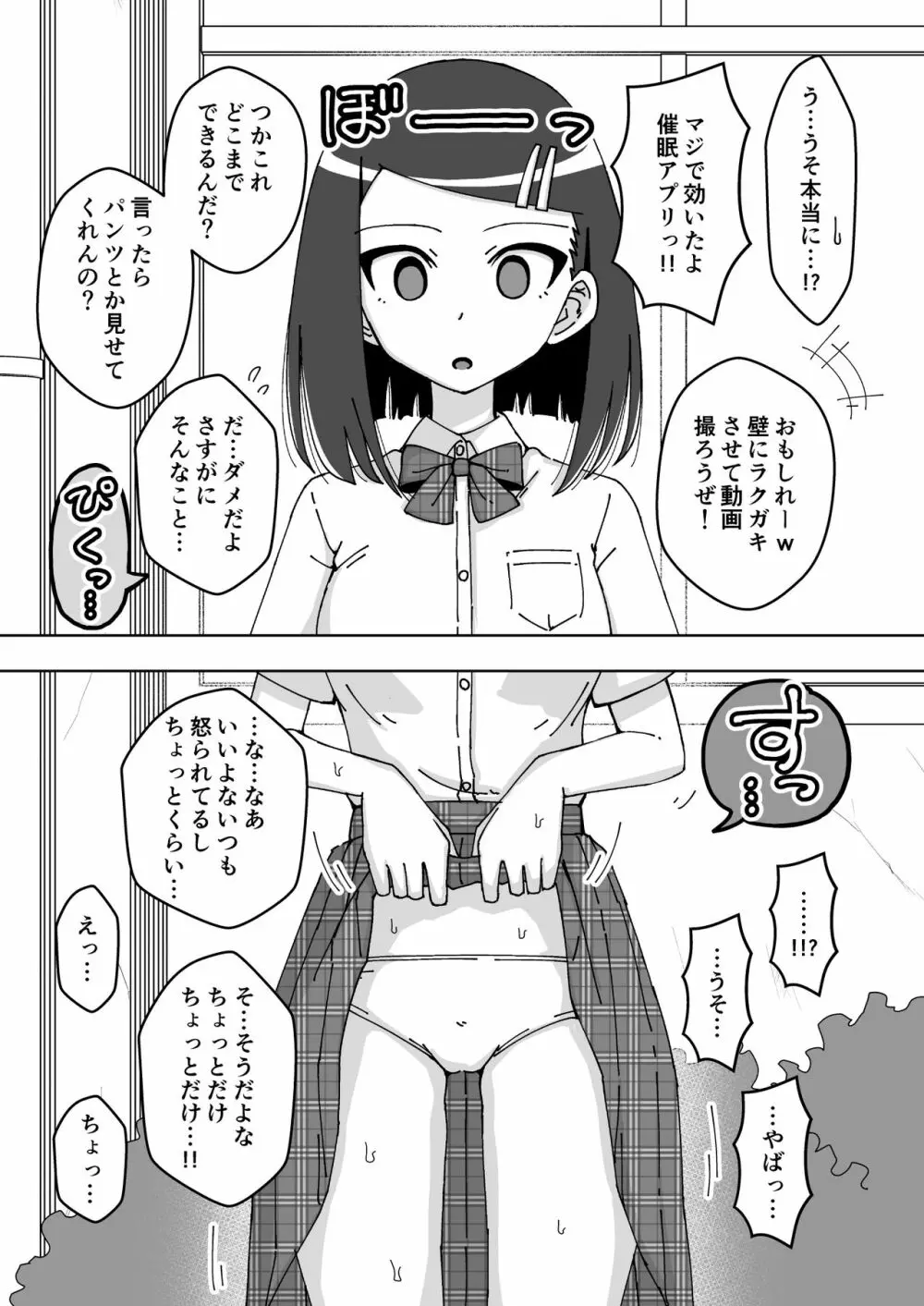 催眠娘～真面目な委員長～ - page5