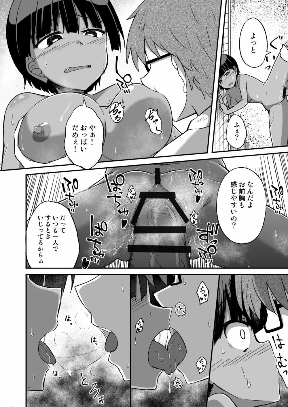 陸上部の女 - page11