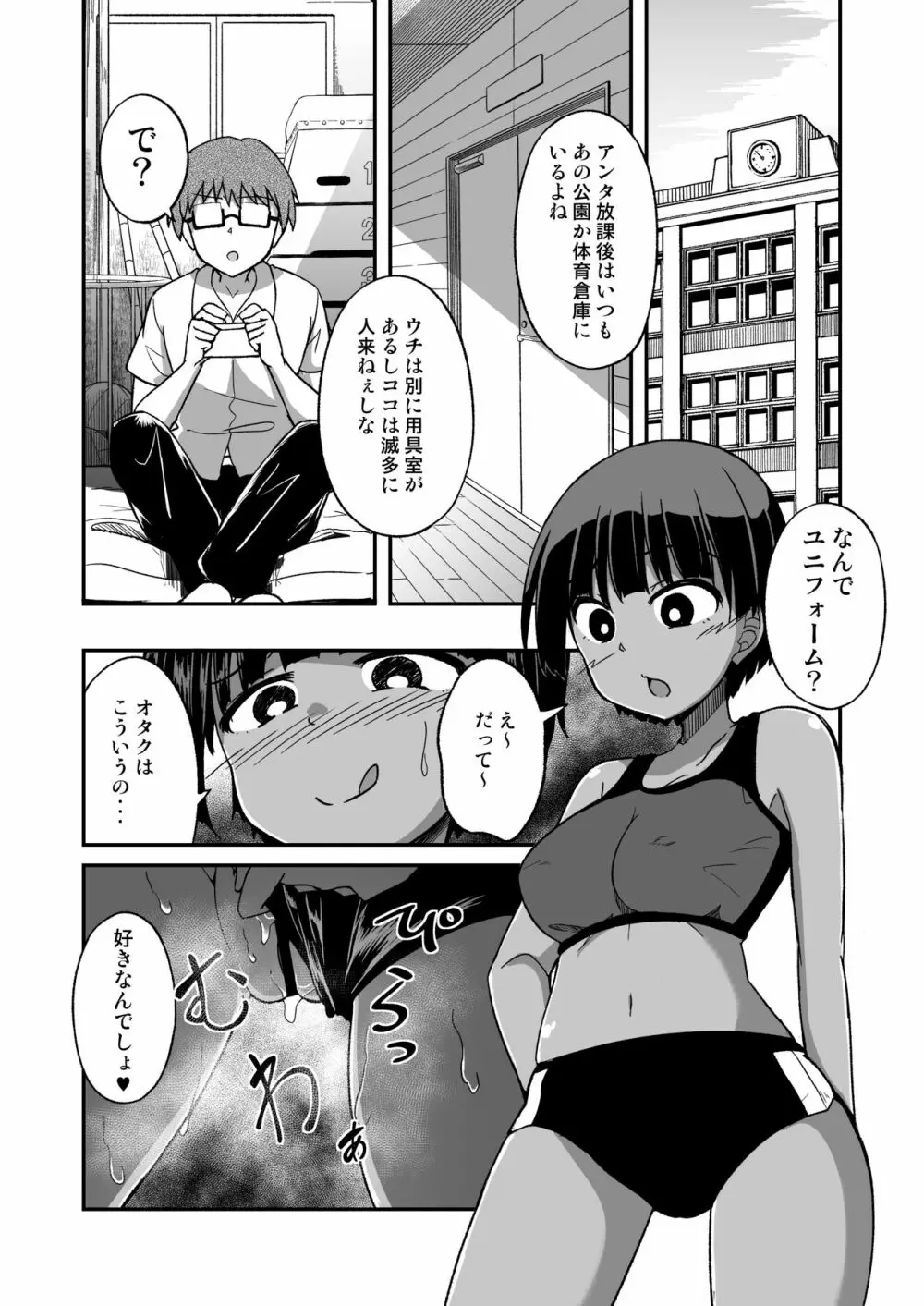 陸上部の女 - page15