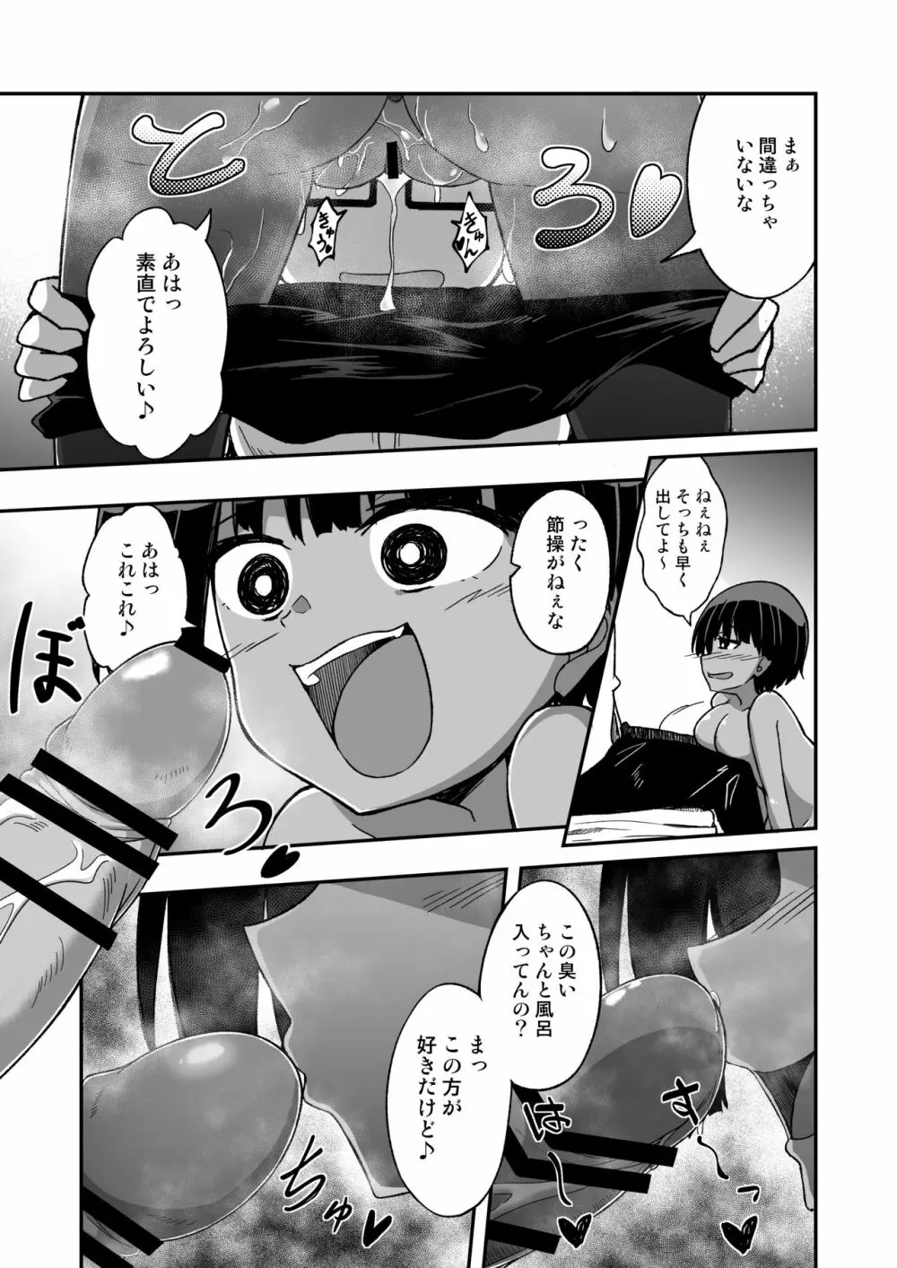 陸上部の女 - page16